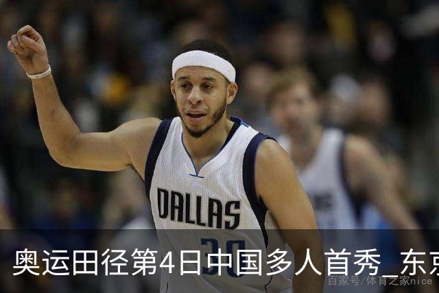 奥运田径第4日中国多人首秀 东京银牌得主王峥出局